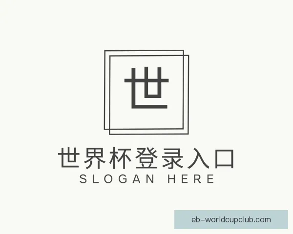 认识世界杯登录入口